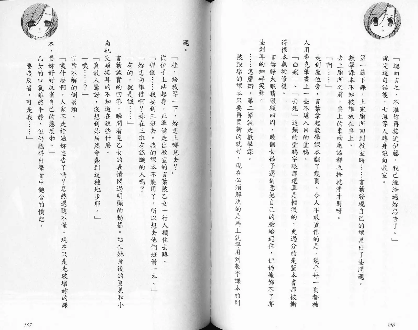 School Days Novel 言葉篇- 岡田留奈