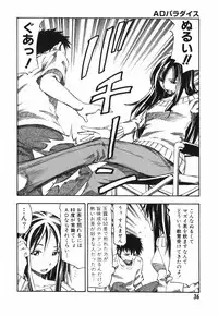 [Hagio Nobuto] AD Paradise