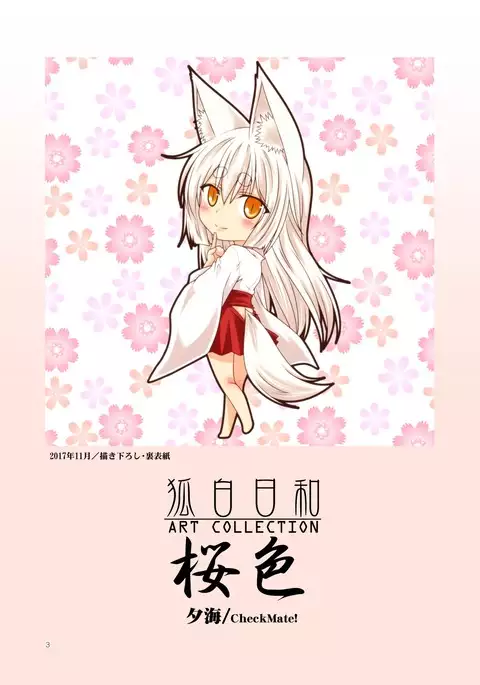 Kohaku Biyori ART COLLECTION Sakurairo