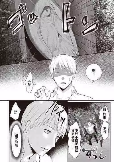 Zesshokukei danshi seiyoku wo shiru ch.1-4