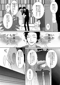 [7 Men Zippo (Kamishima Akira)] 7men_Re_PP2 (Psycho Pass)