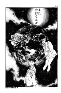 [Toshio Maeda] Okkake Datenshi