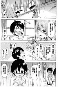 [Akatsuki Myuuto] Natsumitsu x Harem [Chinese]