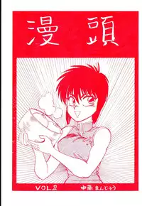 [Chuuka Manjuu] Mantou 01 (Various)