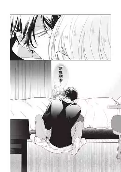 [Sango Mitsuru] Onegai, Sonnna ni Kamanaide | 求你，不要这么咬我 bite. 1-6 完结 [Chinese] [拾荒者汉化组] [Digital]