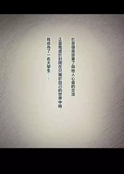 Bungaku Joshi ni Taberareru 3