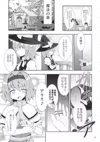(C79) [Nounai Kanojo (Kishiri Toworu)] Kirisame Marisa no Yuuutsu (Touhou Project)