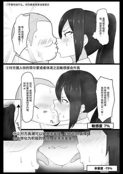 [Crescendo] Iinchou o Saimin de NTR ru! [Chinese]