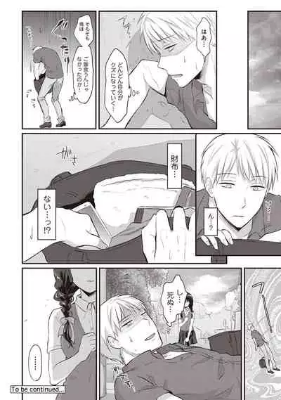 [Koori] Zesshokukei Danshi, Seiyoku o Shiru Ch. 1-32