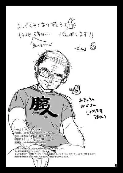 Tsume Erohon Omanko EX2