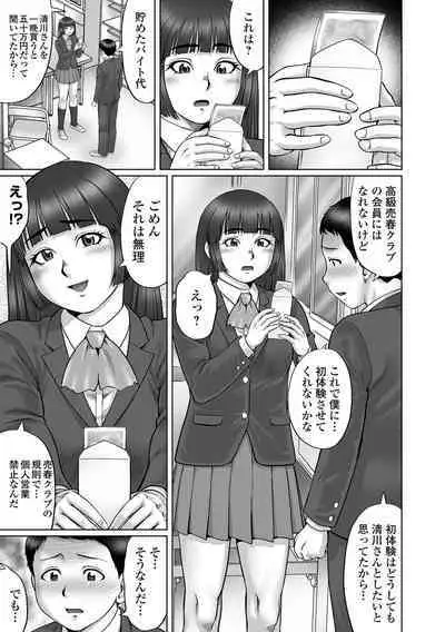 [Nitta Jun] Doutei Z Sedai [Digital]