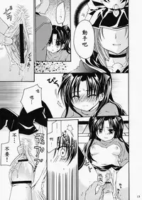 (ComiComi10) [GUNBURREL (Ikura Nagisa)] Silhouette X (Fate/stay night) [Chinese] [wl00314824個人漢化]