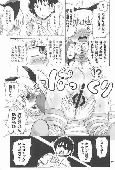 Mitsu Matome Soushuuhen