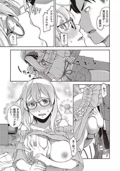 Kimi no Megane ni Hoshi wa Kagayaki