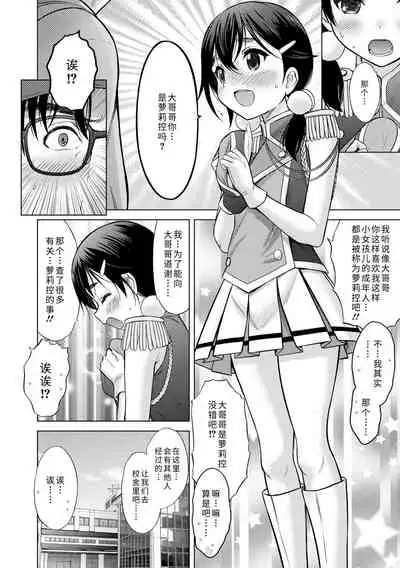 [Nekodanshaku] Watashi no Hajimetex | 青春期的第一次性爱 [Chinese] [Digital]