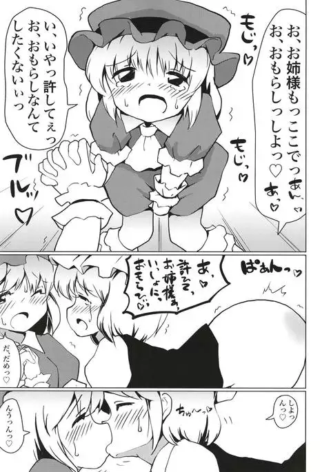 Koumakan no Himitsu Asobi