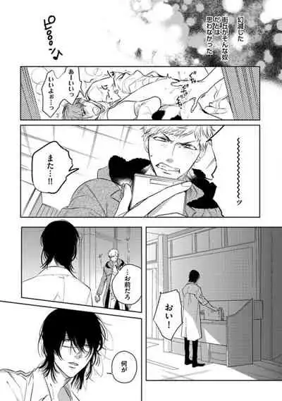 Koibito wa Reikan Seinen