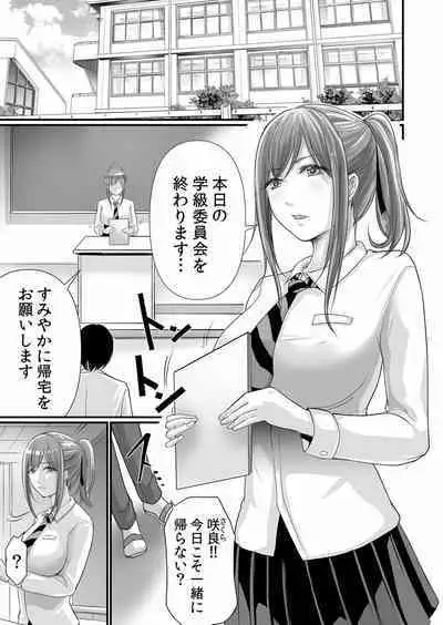 ネトラレ彼女~年下オンナの発情したナカを快楽でイキ堕とす乱暴SEX【分冊版】 1-2話