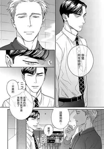 Under My Skin | 肌肤之下 Ch. 1-3