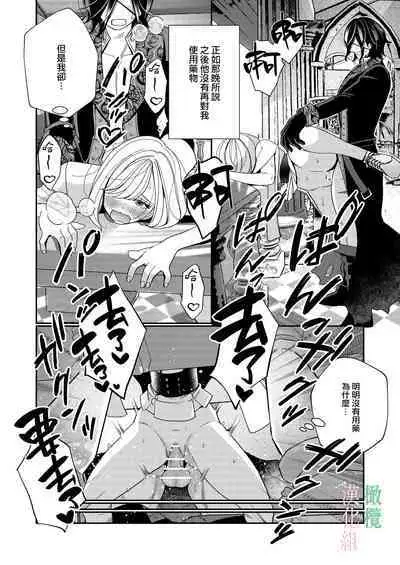 seijo wa tekikoku no ō ni 堕 To sa reru|于敌国国王掌心堕落的圣女