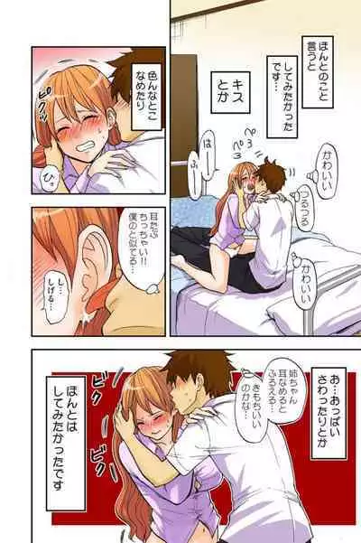 Onēchan ga wakan nai! 1