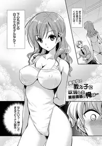 [Katase Nano] Ren'ai Relation [Digital]