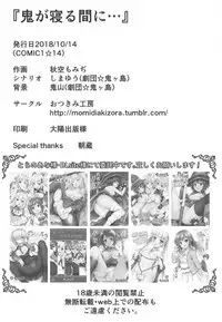 (COMIC1☆14) [Otukimi Koubo (Akizora Momidi)] Oni ga Neru Aida ni... (Gegege no Kitarou)