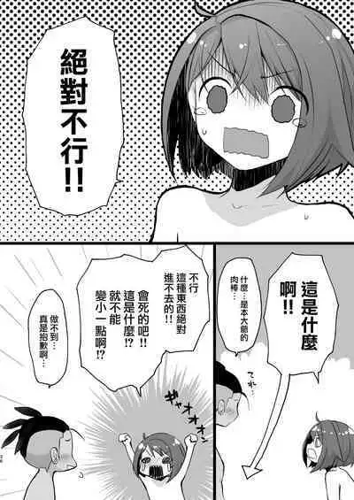 Warui Otona to Nemuri Hime