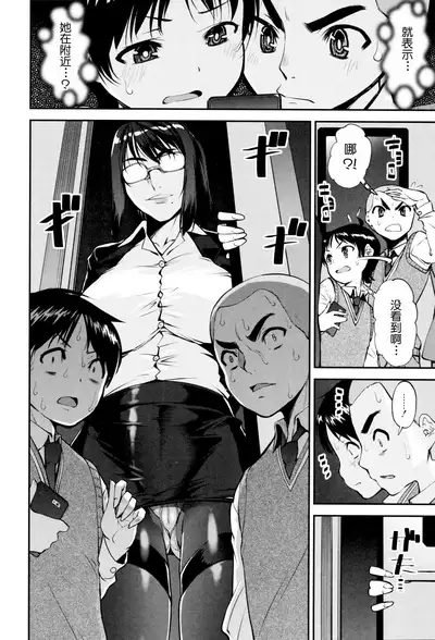 Seitsuu Kaisoku! Train | 精通列车!