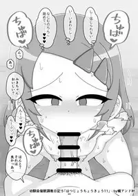 Osananajimi Saimin Choukyou Nikki