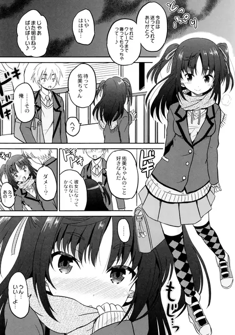 Hatsumono no Imouto o Jikkei ga Okasu!