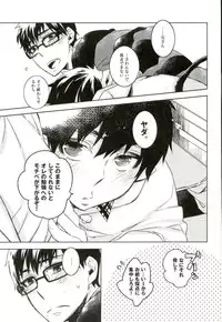 (C87) [Ecoecozameraku (Kuroi Misa)] Sensei Gokko (Ao no Exorcist)