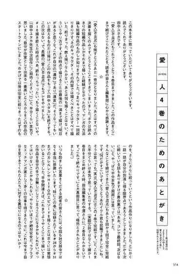 [Tanaka Yutaka] Ai-Ren Treasure Edition - Volume Two [Digital]