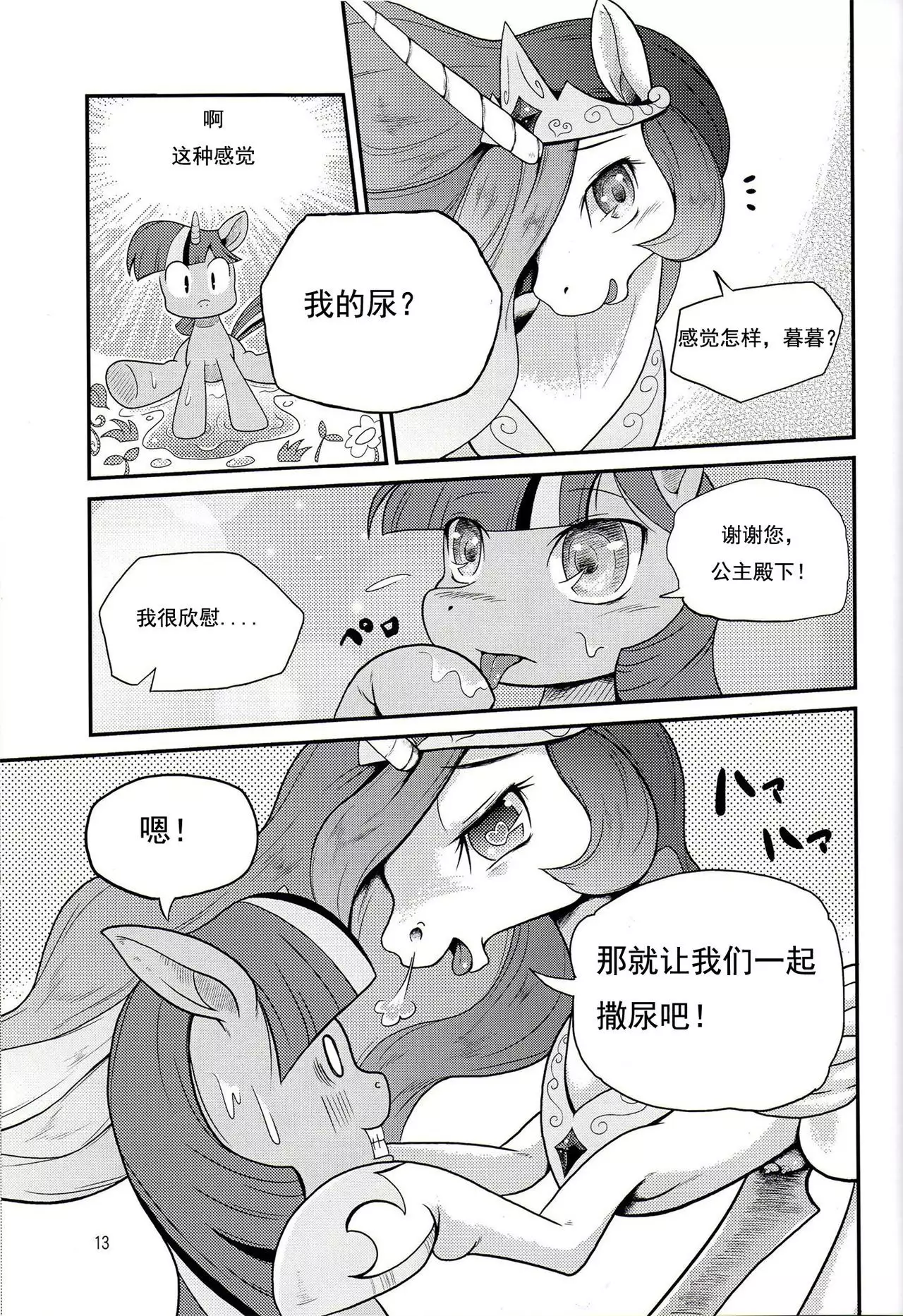 Oshikko wa Mahou - Peeing is Magic