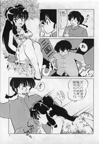 [Kotatsuneko (Haruno Pink)] W-Meron X (Ranma1/2)
