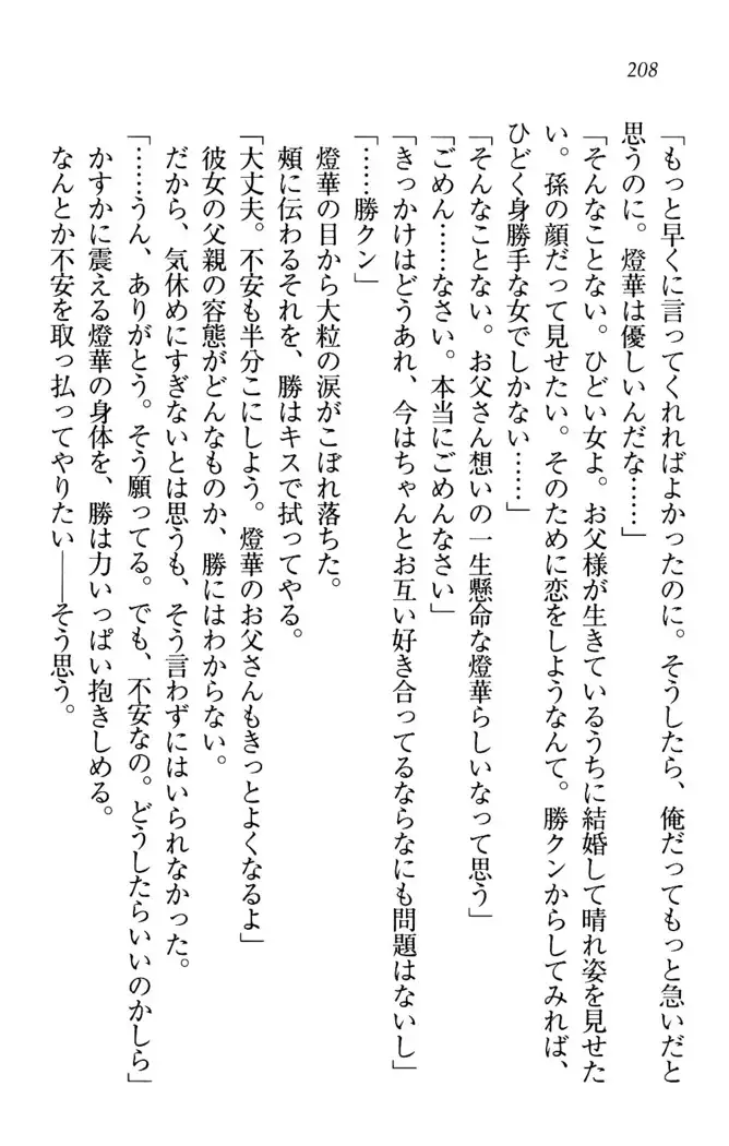 センセイは俺の嫁!?