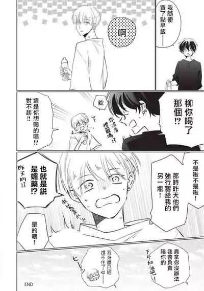 [Sango Mitsuru] Onegai, Sonnna ni Kamanaide | 求你，不要这么咬我 2021特典 + 单行本番外 + 番外1 [冒险者公会]