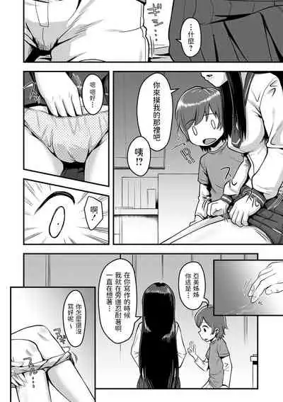 Sitter to Ecchi na Orusuban