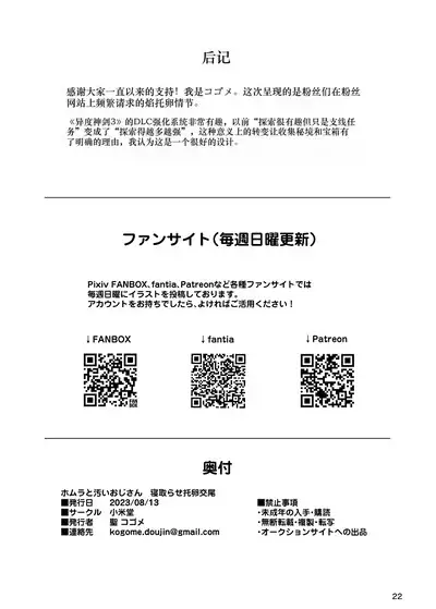ホムラと汚いおじさん 寝取らせ托卵交尾