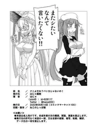 Nani yo sore? Bakkajanai no!