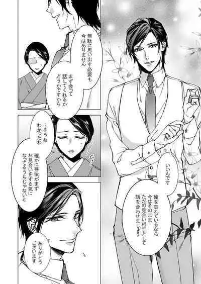 俺のためだけに鳴いて? 第3-11話