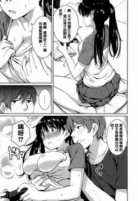 [saitom] Issho Ni Shiyo [Chinese] [篆儀通文書坊&紳士倉庫聯合漢化]