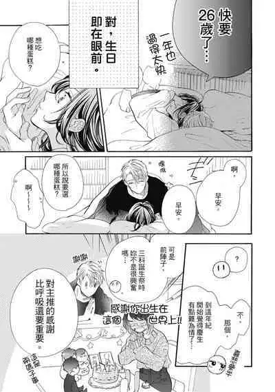 宅女愛上肉食紳士~絕頂!大叔級的神技~ 7