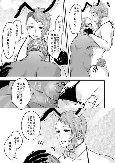 [Sink49 (Mikoshiba Kakyo)] Muchimuchi Bunny Boy no Ura Menu Service