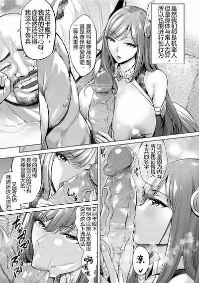 DeliHeal Ikusa Otome