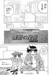 (C66) [Hakuhakukan (Haku)] Watashi no Oniichan -Onomichi Mion Hen- (Shuukan Watashi no Onii-chan)