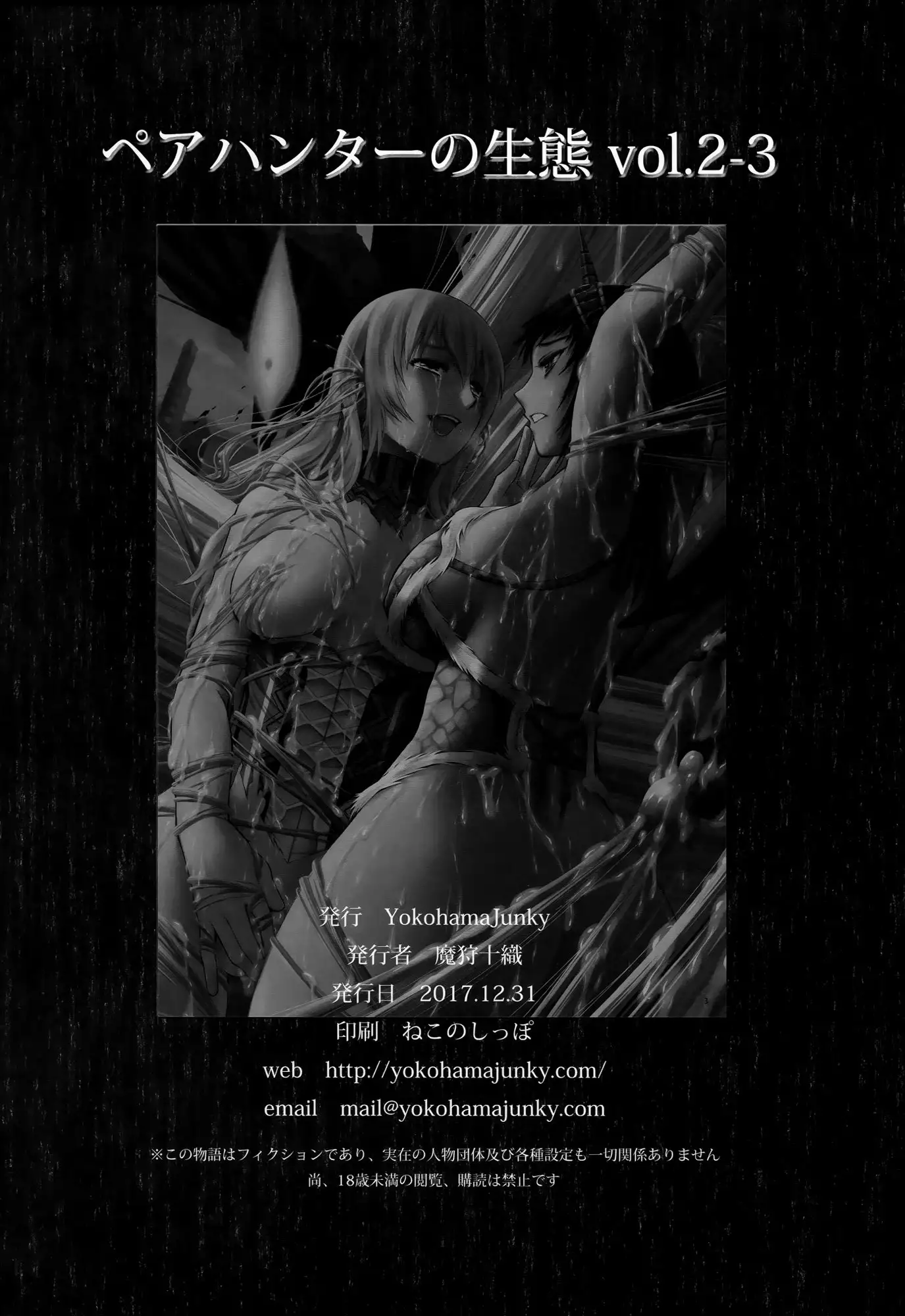 Pair Hunter no Seitai vol.2-3