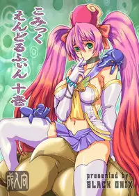 (SC39) [BLACK ONIX (S Master)] COMIC Yendolfin 11 (Mushihime-sama) [English]