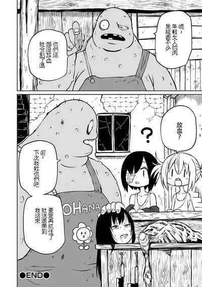 Chika Tose #1 | 地下生活 ch1