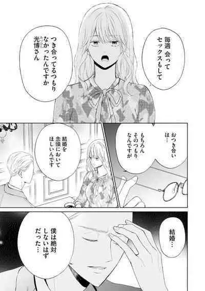 [Kojima Sumire] 29-sai no Fu Junai 1-5